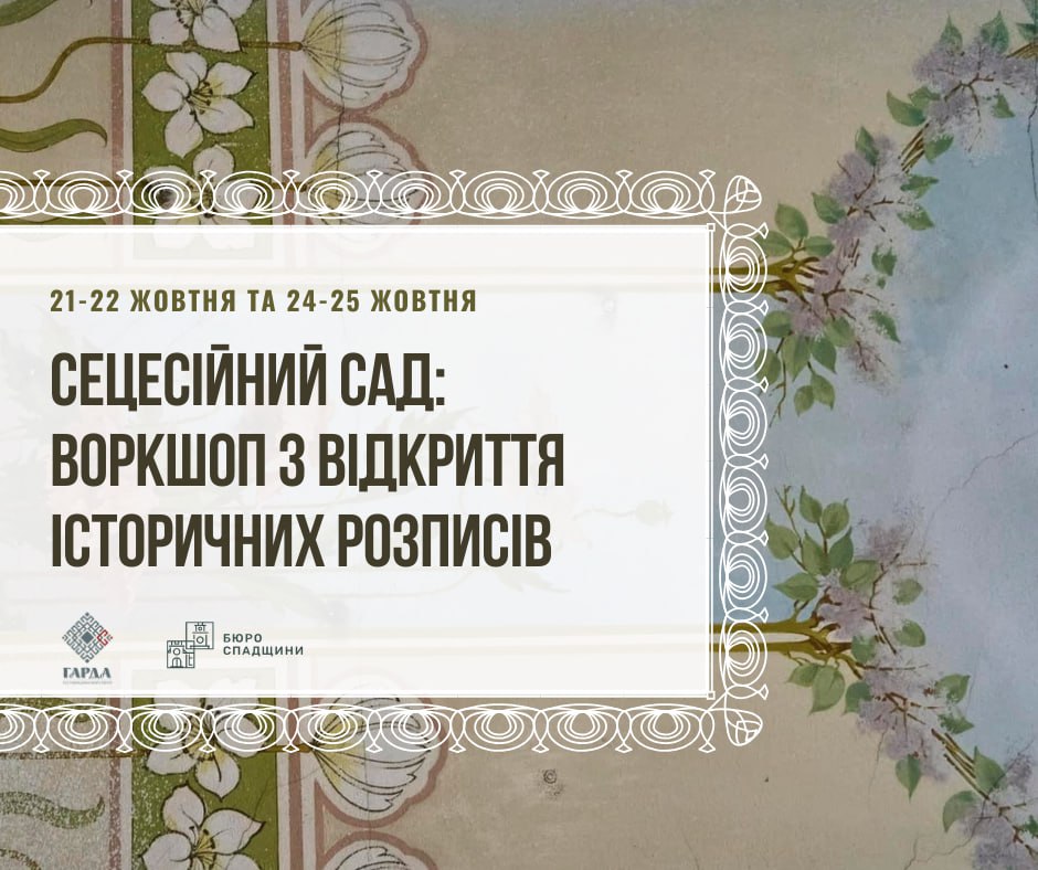 Фото 1: У Львові проведуть майстерклас із відкриття історичних розписів у будинку: як долучитися