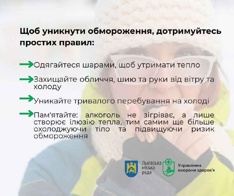 Фото 1: Як допомогти людині, яка може постраждати від переохолодження чи обмороження на вулиці