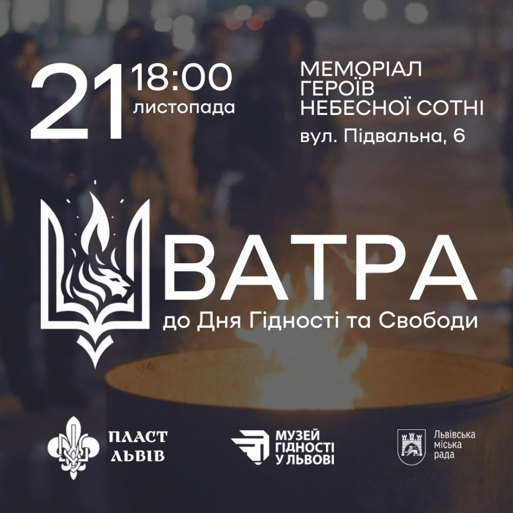 Фото 1: Львів'ян кличуть вшанувати Героїв Небесної Сотні: на меморіалі запалять ватру та співатимуть українські пісні разом із Пластом