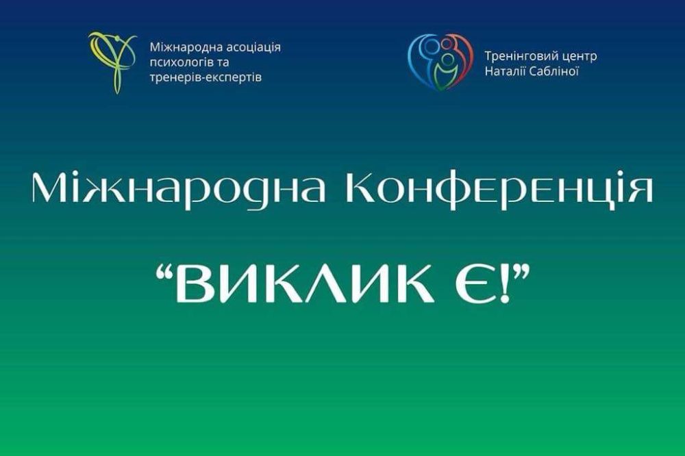Фото 1: У Львові на міжнародній конференції говоритимуть про мистецтво як психотерапевтичний інструмент