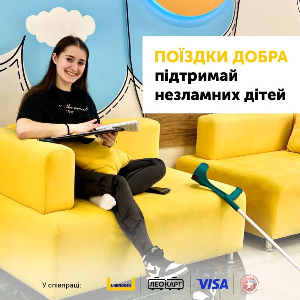 Фото 1: У громадському транспорті Львова стартувала благодійна акція на підтримку UNBROKEN KIDS