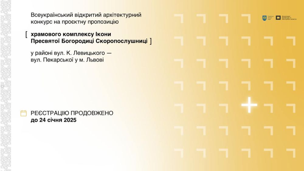 Фото 1: Реєстрацію на архітектурний конкурс на храмовий комплекс у Львові продовжили ще на тиждень