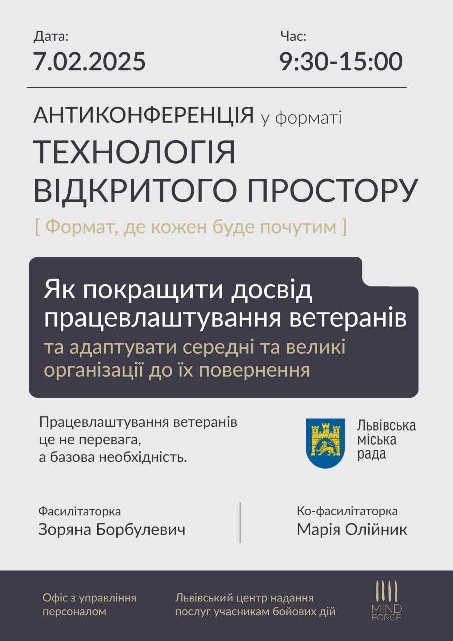 Фото 1: У Львові на Антиконференції обговорять найактуальніші питання працевлаштування ветеранів