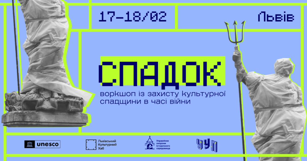 Фото 1: У Львові відбудеться воркшоп із захисту культурної спадщини: реєстрація
