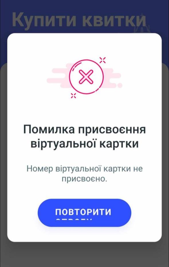 Фото 1: У 0,4% користувачів додатку LeoCard &ndash; тимчасові труднощі з віртуальною картою: фахівці уже працюють над цим 