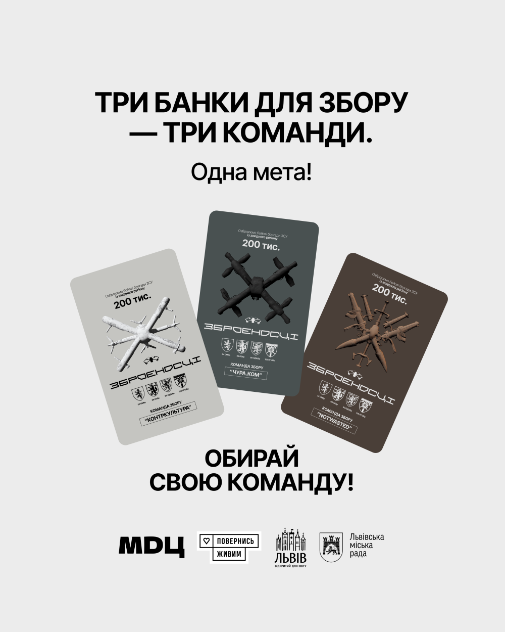Фото 3: МолоДвіжЦентр з нагоди свого 5-річчя запустив збір для &laquo;Зброєносців&raquo;