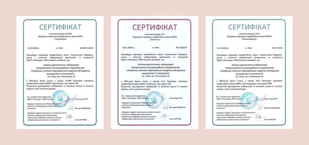 Фото 3: Майже 100% точності: лабораторія Другого ТМО отримала найвищу оцінку якості досліджень у національному і міжнародному контролі якості