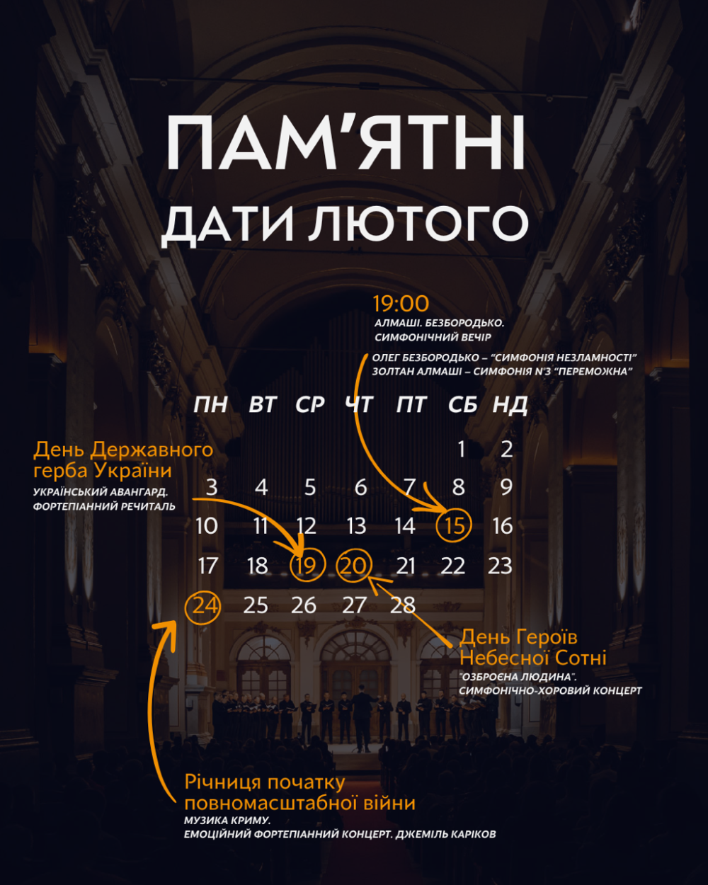 Фото 1: Львів&rsquo;ян запрошують на концерти пам&rsquo;яті та єднання у Львівському органному залі