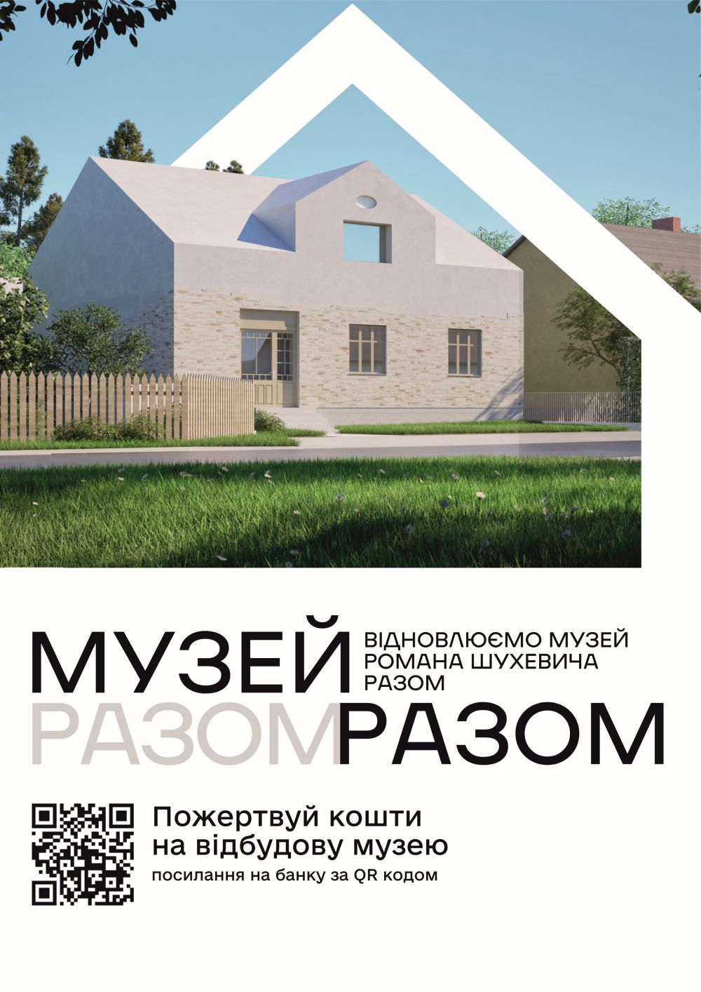 Фото 1: Цими вихідними львівські музеї допомагатимуть зібрати кошти на відбудову музею Романа Шухевича