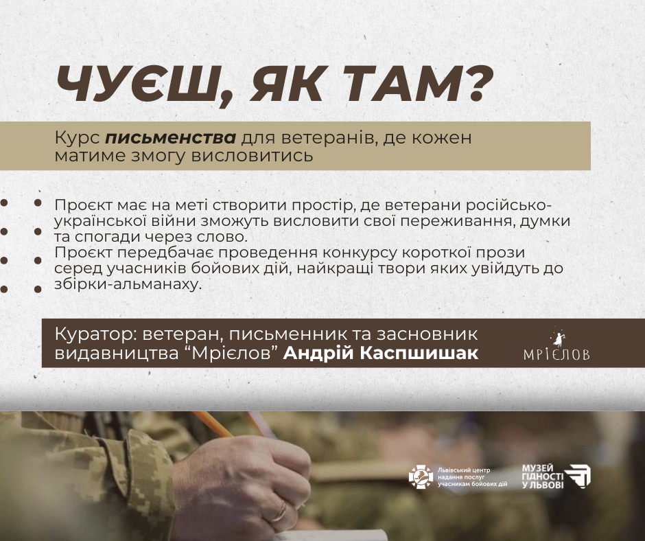 Фото 1: У Львові стартує безкоштовний курс з письменництва для ветеранів та учасників бойових дій
