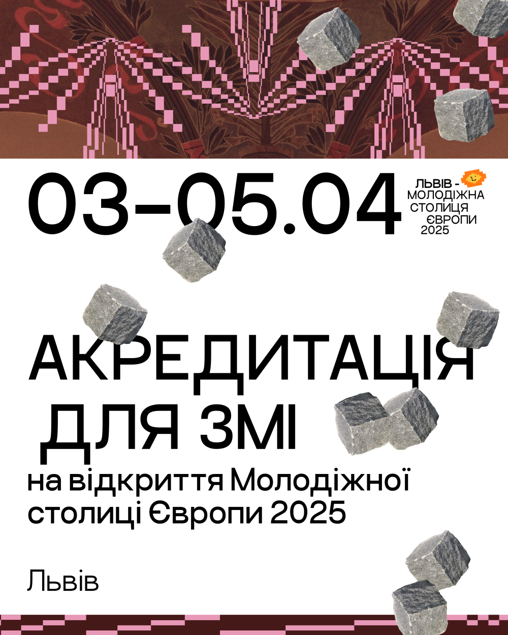 Фото 1: Відкриття року Львова – Молодіжної столиці Європи 2025: акредитація для ЗМІ
