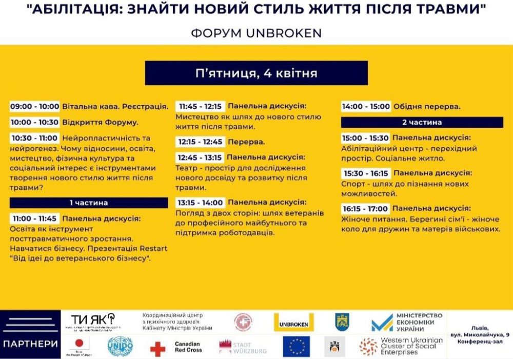 Фото 1: Абілітація: у Львові відбудеться форум про те, як віднайти новий стиль життя після травми