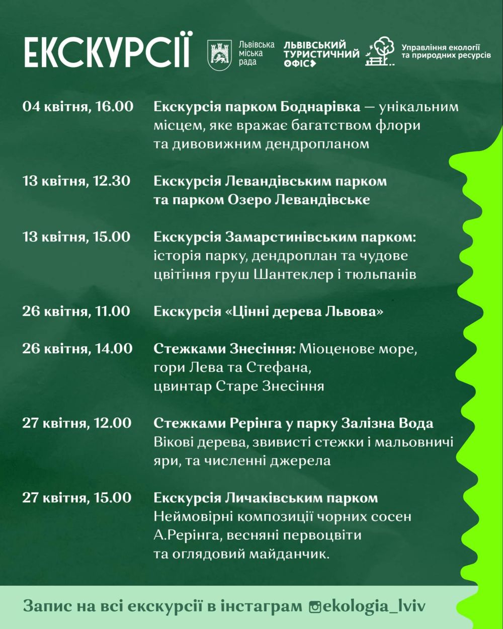 Фото 2: Львів&rsquo;ян кличуть на безкоштовні екскурсії парками: реєстрація