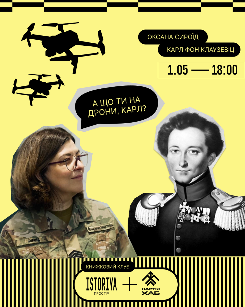 Фото 1: Бригада &laquo;Хартія&raquo; і простір &laquo;Історія&raquo; кличуть на книжковий клуб: реєстрація