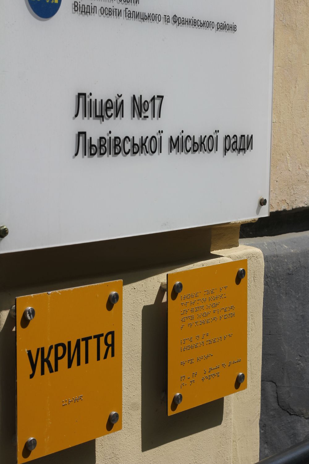 Фото 1: Освіта стає доступнішою: як у львівських школах створюють безбар&rsquo;єрний простір