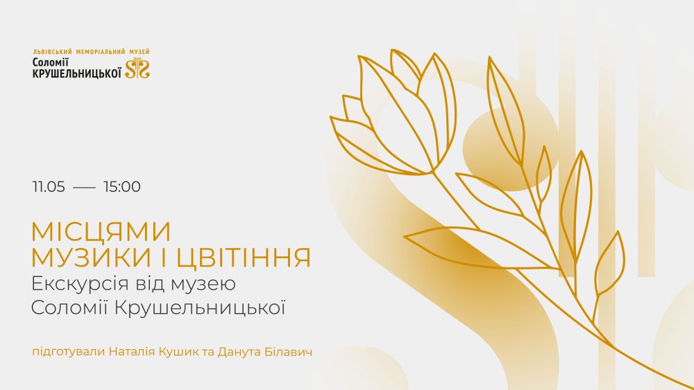 Фото 2: Піші екскурсії від Музеїв Соломії Крушельницької та Станіслава Людкевича: весняна прогулянка містом музики