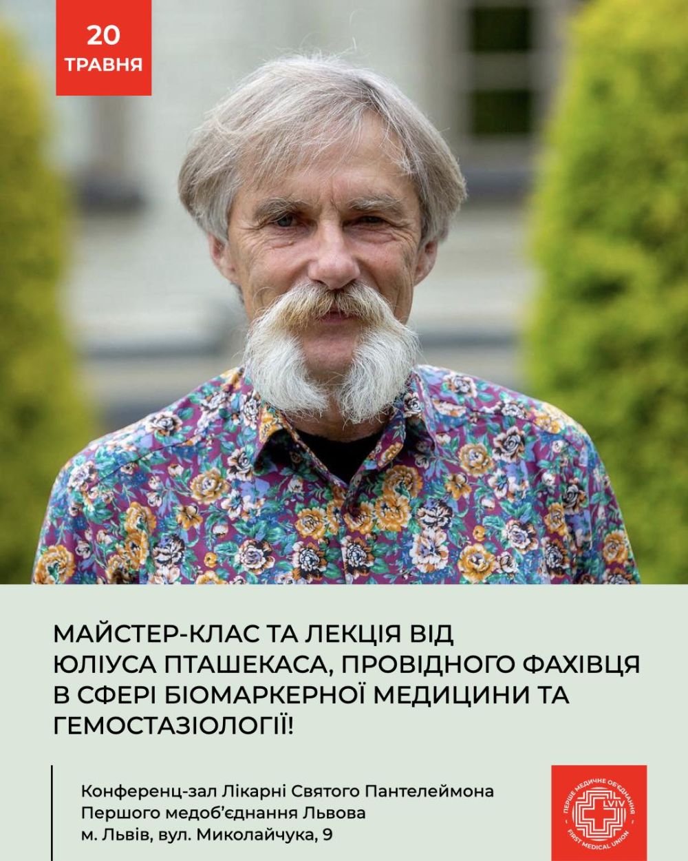 Фото 1: Із львівськими лікарями знаннями поділиться провідний гемостазіолог з Латвії