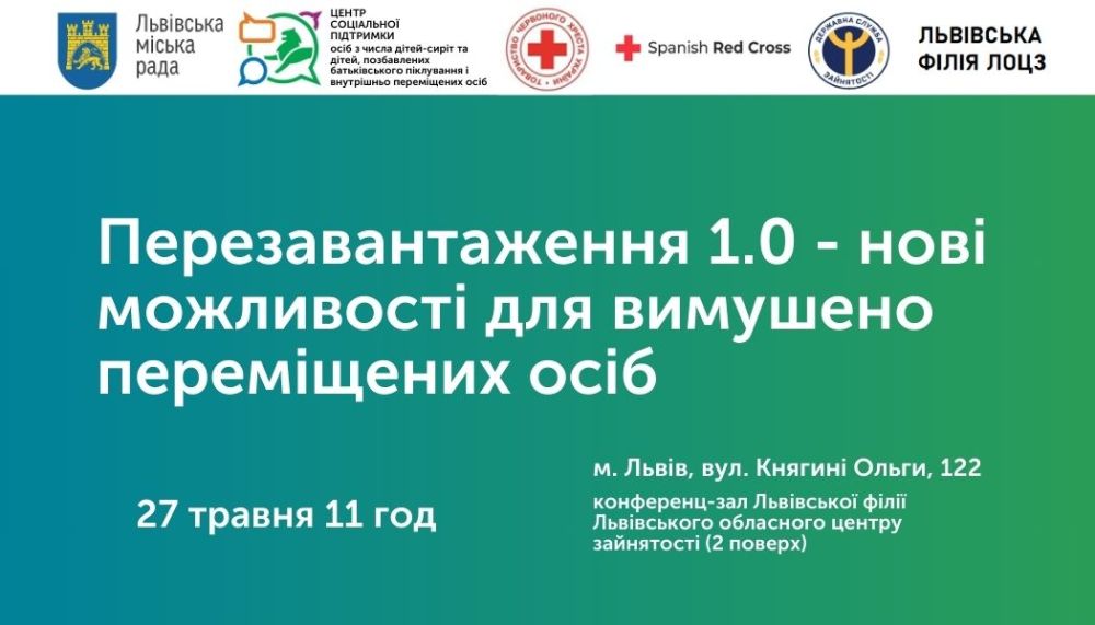 Фото 1: Робота, навчання та гранти: у Львові вимушено переміщених українців запрошують на форум