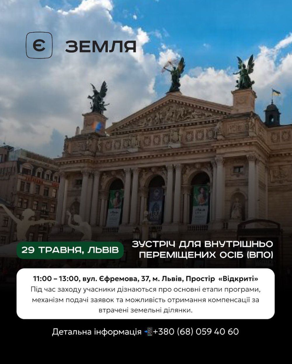 Фото 1: &laquo;Є-ЗЕМЛЯ&raquo;: у Львові переселенцям презентують проєкт, де створюють цифрову базу постраждалих землевласників