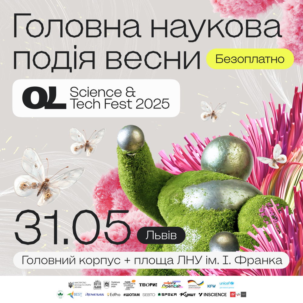 Фото 1: Наука, яку можна спробувати на дотик: чого чекати на вуличній виставці OL Science & Tech Fest