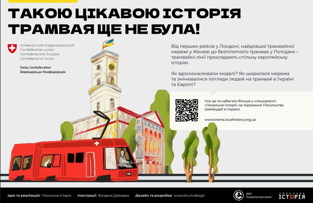 Фото 2: У Львові запустили онлайн-платформу про історію трамвая