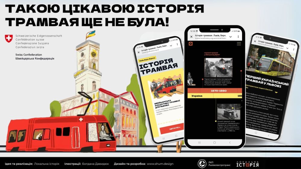 Фото 1: У Львові запустили онлайн-платформу про історію трамвая