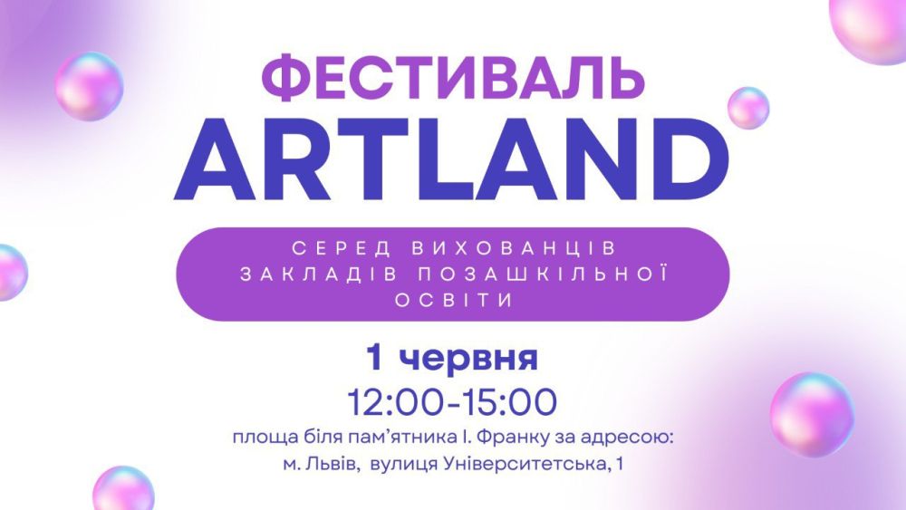Фото 1: Захопливі майстерки, ярмарки та виступи: дітей запрошують на фестиваль ArtLand