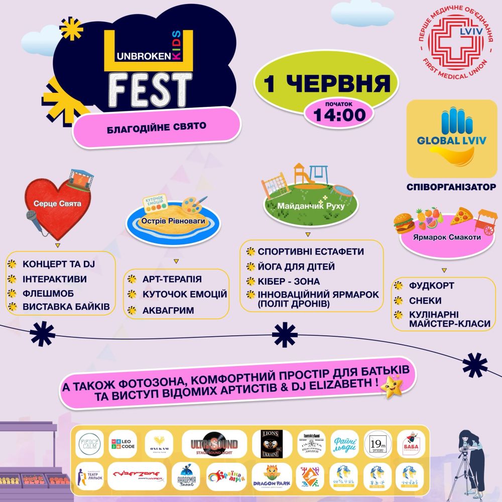 Фото 1: Лікарня святого Миколая запрошує дітей на Unbroken Kids Fest