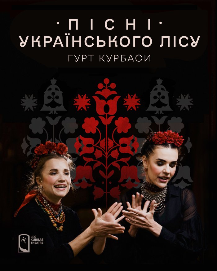 Фото 1: У Львові пролунають &laquo;Пісні Українського Лісу&raquo; у&nbsp;виконанні гурту &laquo;Курбаси&raquo;