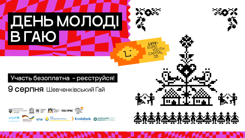 Фото 1: Три дні подій: яким цього року буде День молоді у&nbsp;Молодіжній столиці Європи