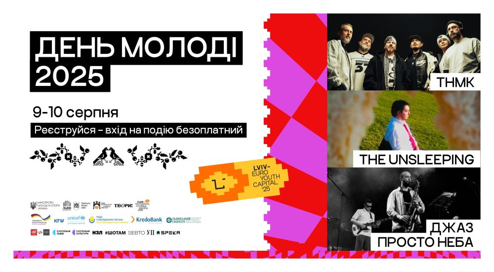 Фото 1: Коли Львів говорить голосом молоді: програма Дня молоді 2025