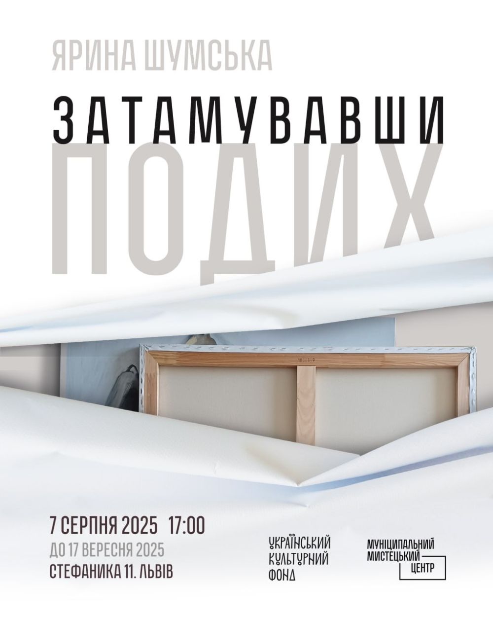 Фото 1: Затамувавши подих: Львівський муніципальний мистецький центр кличе на виставку Ярини Шумської