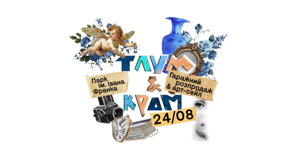 Фото 2: На вихідних у Львові відбудеться гаражний розпродаж від Тлум&Крам