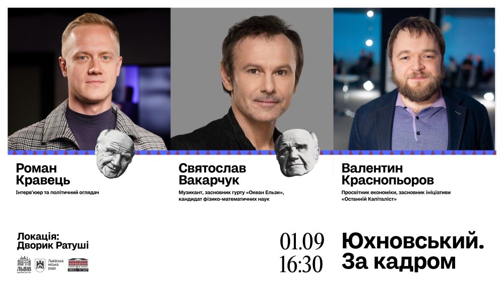 Фото 1: Львівʼян запрошують на розмову-присвяту &laquo;Юхновський. За кадром&raquo; до 100-річчя видатного українця