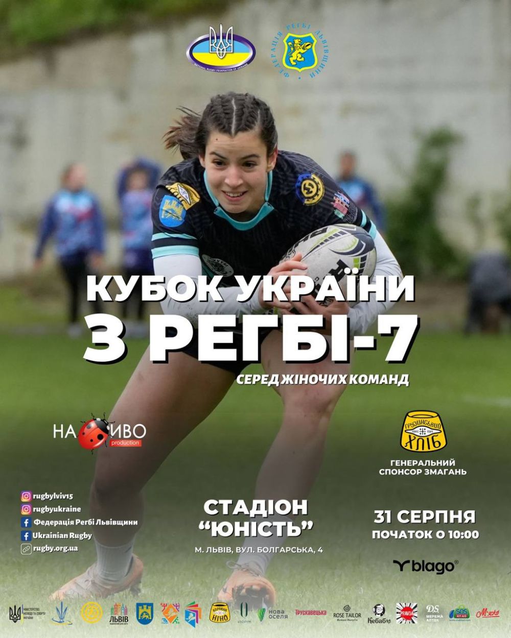 Фото 1: Завтра у&nbsp;Львові відбудеться Кубок України з&nbsp;регбі‑7 серед жіночих команд