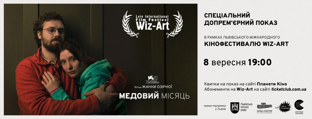 Фото 1: Львів&rsquo;ян кличуть на спецпоказ фільму &laquo;Медовий місяць&raquo; Жанни Озірної