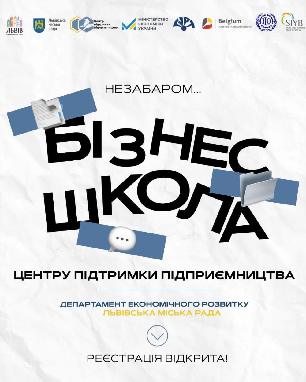 Фото 1: Міський Центр підтримки підприємництва запускає безкоштовну бізнес-школу та оголошує набір