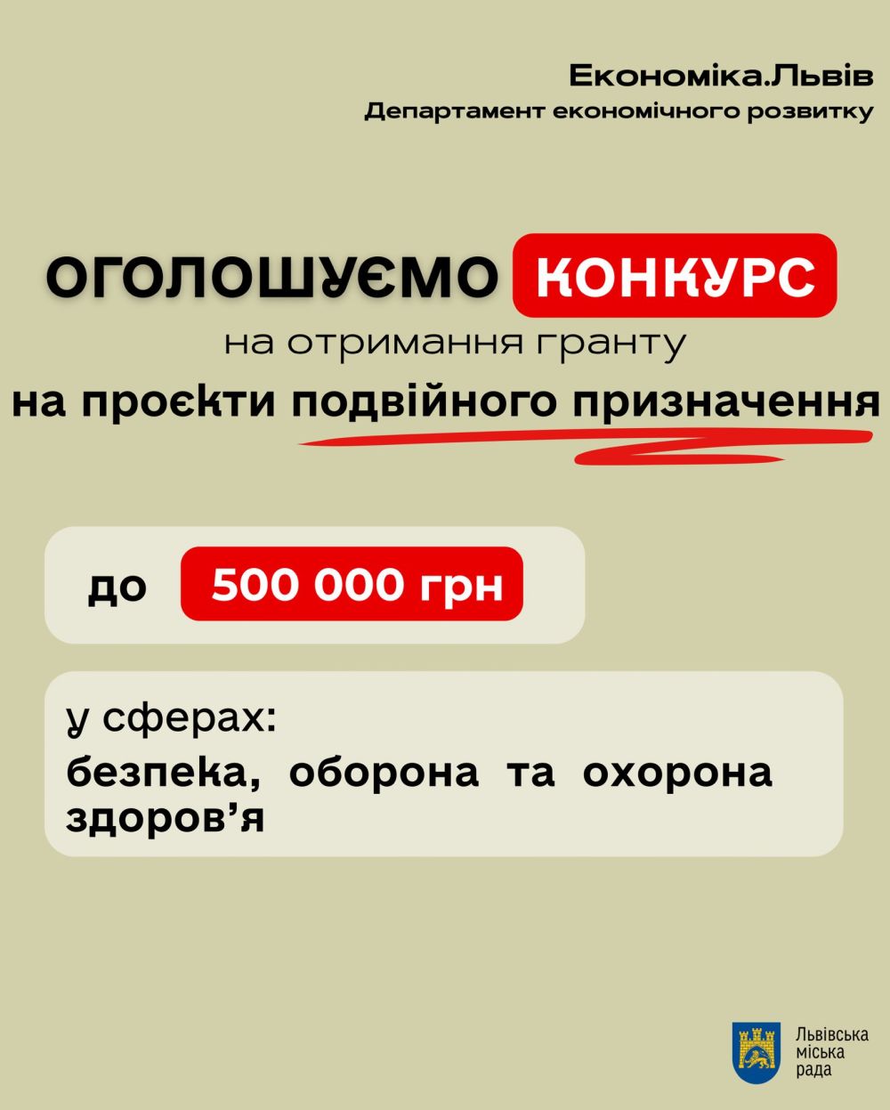 Фото 1: Місто дає пів мільйона грн виробникам товарів у сфері безпеки, оборони та охорони здоров’я
