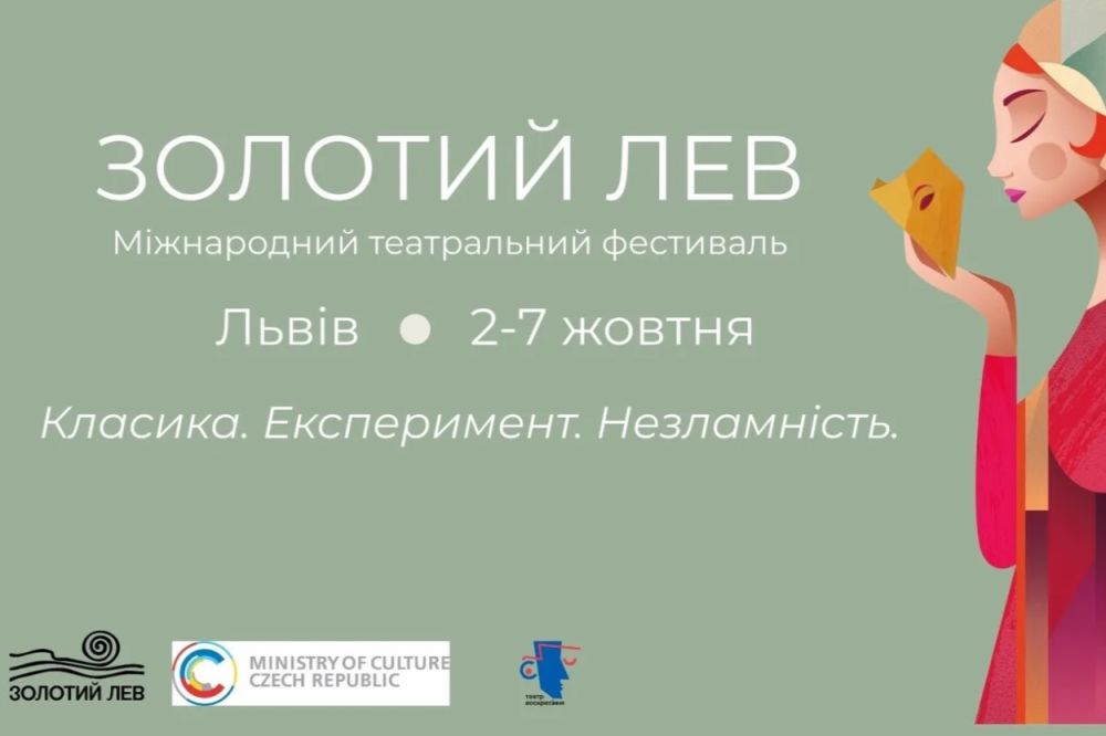 Фото 1: У жовтні у&nbsp;Львові відбудеться традиційний театральний фестиваль &laquo;Золотий лев&raquo;
