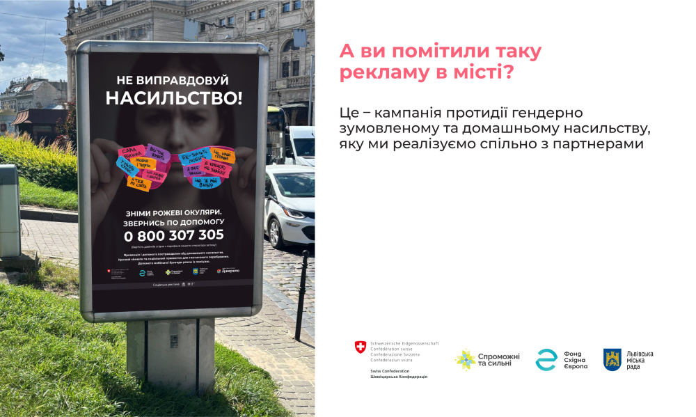 Фото 1: Зніми рожеві окуляри: у&nbsp;Львові стартувала кампанія з&nbsp;протидії насильству