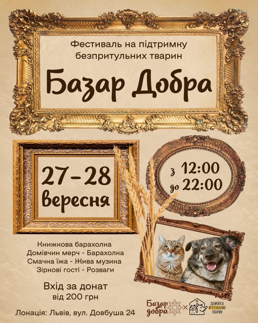 Фото 1: Наступних вихідних Домівка врятованих тварин запрошує усіх на Базар&nbsp;Добра