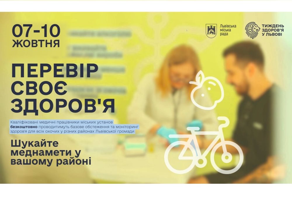 Фото 1: З 7&nbsp;до 10 жовтня львів&rsquo;ян знову кличуть на &laquo;Тиждень здоров&rsquo;я&raquo; (відео)