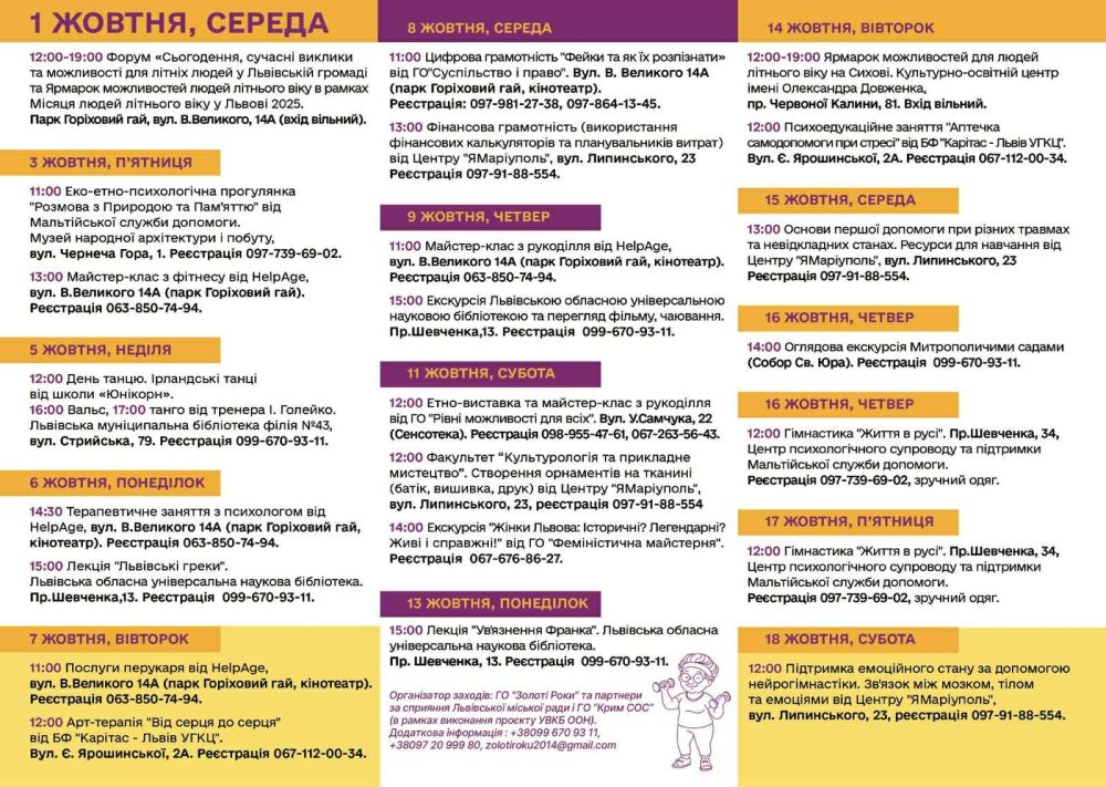 Фото 3: &laquo;Серце молоде. Роки золоті&raquo;: у&nbsp;Львові стартує Місяць людей літнього віку