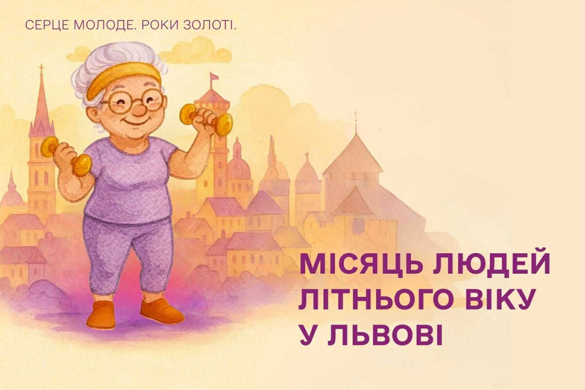 Фото 1: 1 жовтня у&nbsp;Львові стартує Місяць людей літнього віку: перелік заходів