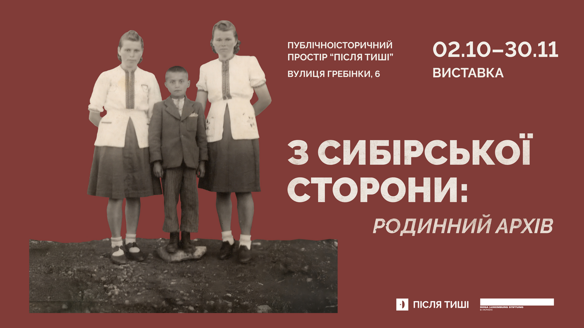 Фото 1: У Львові відкриють виставку родинного архіву депортованих на Сибір