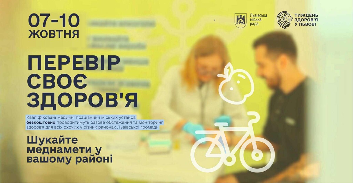 Фото 1: Завтра у&nbsp;Львові стартує &laquo;Тиждень здоров&rsquo;я&raquo;: пройти обстеження можна до 10 жовтня