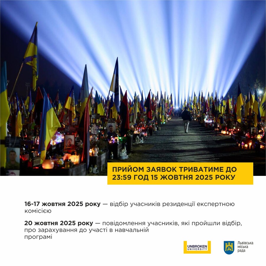 Фото 1: Львів запрошує на навчальну програму про те, як створювати політику пам’яті у місті: реєстрація