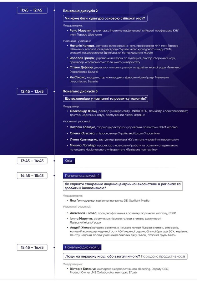 Фото 2: У Львові вдруге відбудеться LVIV HR FORUM: про що говоритимуть та як долучитись