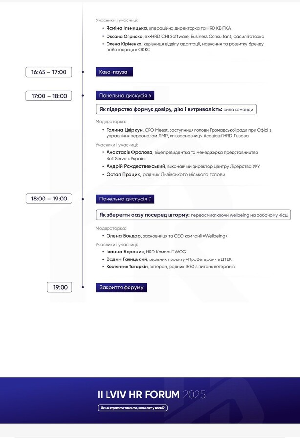 Фото 3: У Львові вдруге відбудеться LVIV HR FORUM: про що говоритимуть та як долучитись