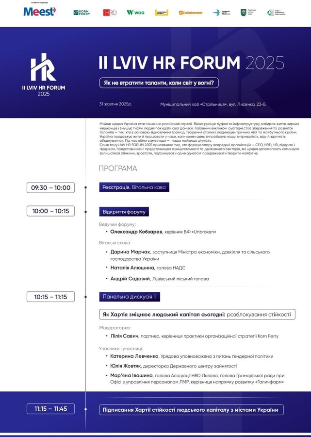 Фото 1: У Львові вдруге відбудеться LVIV HR FORUM: про що говоритимуть та як долучитись